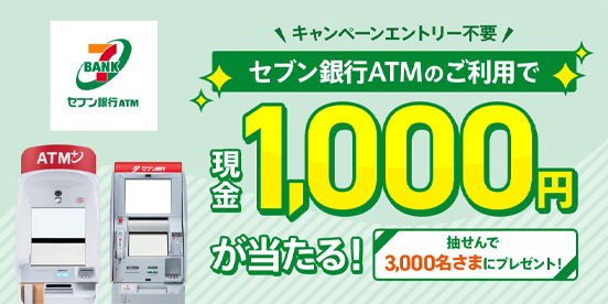 新年最初の運だめし！じぶん銀行toto　お年玉プレゼントキャンペーン