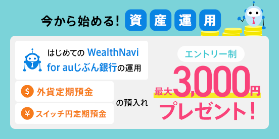 始めよう！資産運用応援プログラム