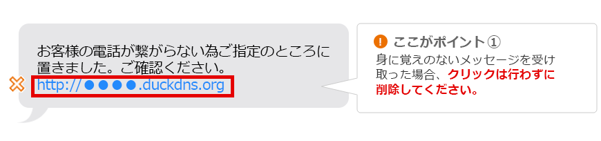 宅配業者からの不在通知や、ショッピングサイトからの通知を装ったSMSが届く