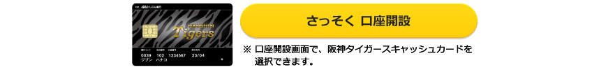 さっそく口座開設