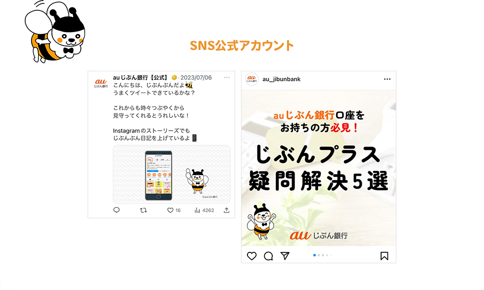 SNS公式アカウント