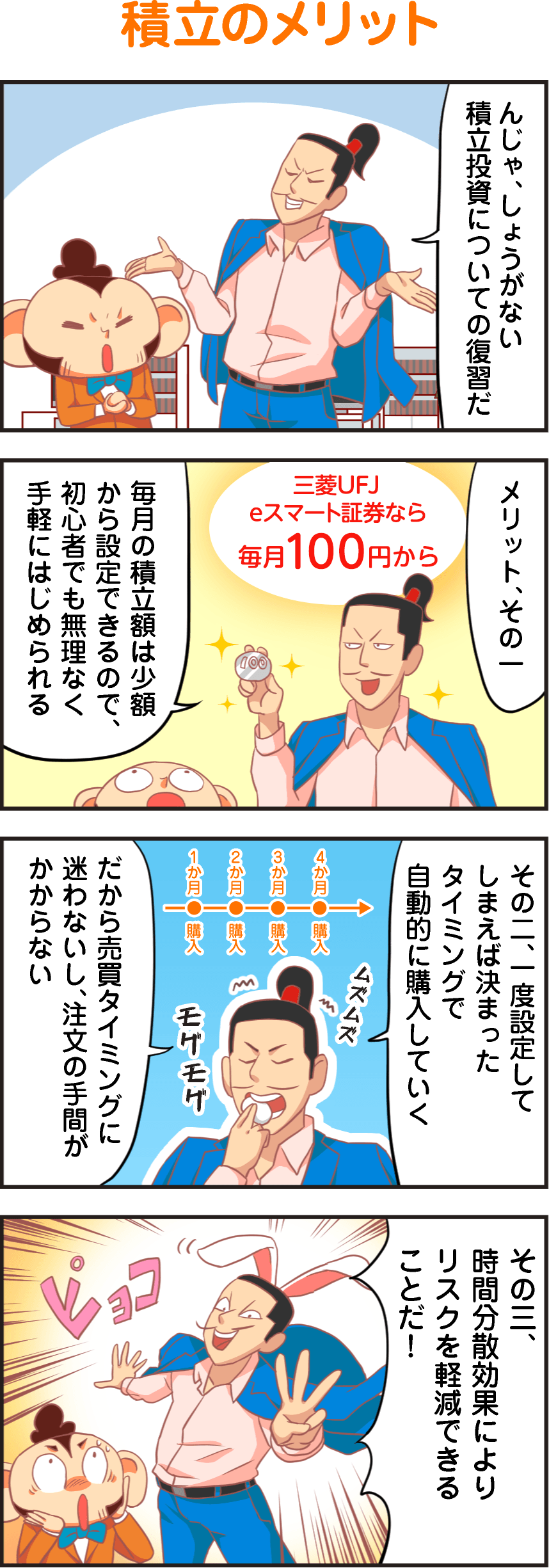 積立のメリット