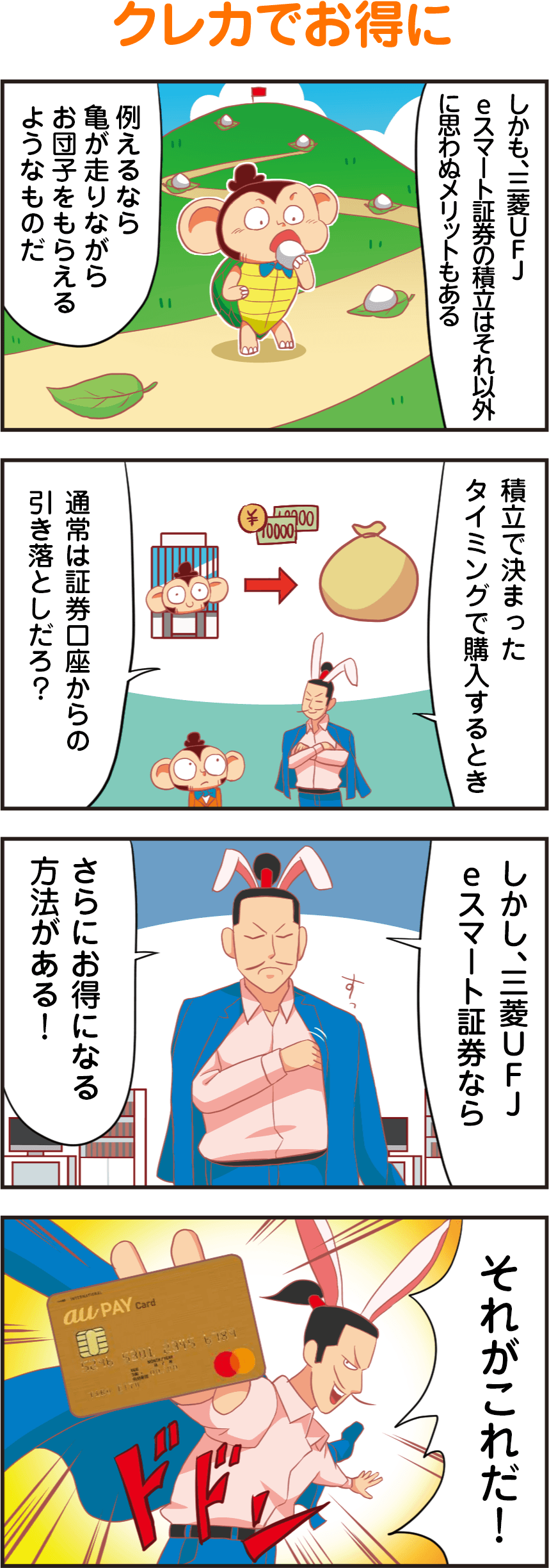 クレカでお得に