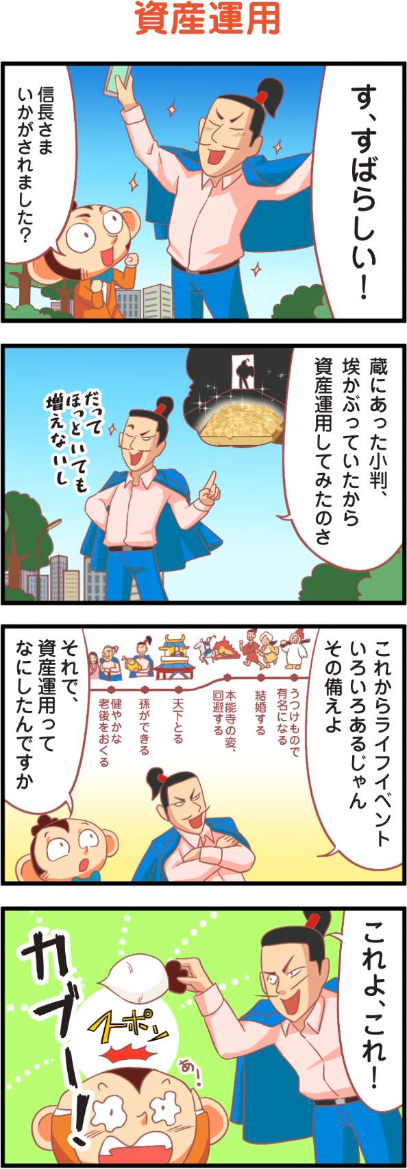 資産運用