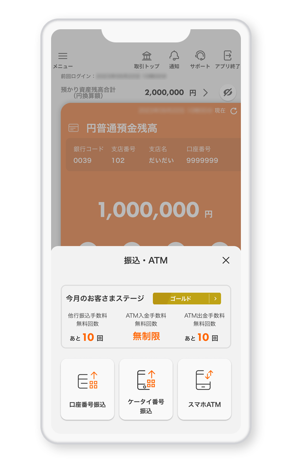 振込・スマホATM